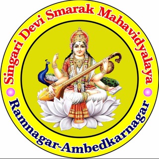 Telegram profile photo for Singari Devi Smarak Mahavidyalaya Ramnagar