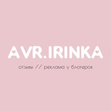 Telegram profile photo for avr.irinka // отзывы // реклама у блогеров