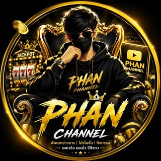 Telegram profile photo for PHAN CHANNEL | อัพเดทข่าวสาร