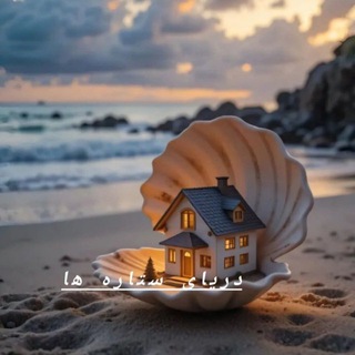 Telegram profile photo for ••• دریای ستــــــــاره ها •••
