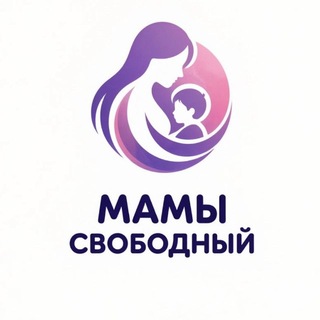 Telegram profile photo for МАМЫ СВОБОДНЫЙ