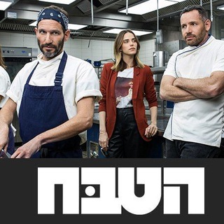 Telegram profile photo for הטבח עונה 2 פרק 9