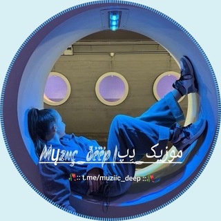Telegram profile photo for 🥀Mųżııc_ðəəp | موزیک_دپ🥀