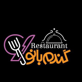 Telegram profile photo for کترینگ کبابی گندم بانو