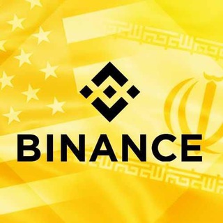 Telegram profile photo for بایننس ایران️