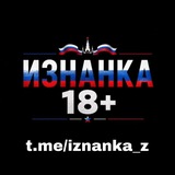 Telegram profile photo for ИЗНАНКА 18+