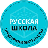Telegram profile photo for Русская школа предпринимательства