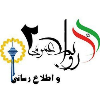 Telegram profile photo for اطلاع رسانی۲