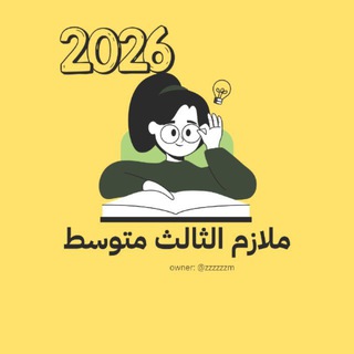 Telegram profile photo for ملازم الثالث متوسط
