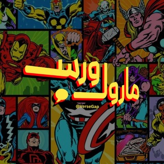 Telegram profile photo for MarvelVerse Gap