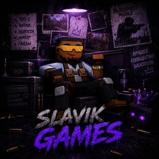 Telegram profile photo for Slav1k Games 🍂