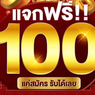 Telegram profile photo for มั่งมี กิจกรรมเครดิตฟรี