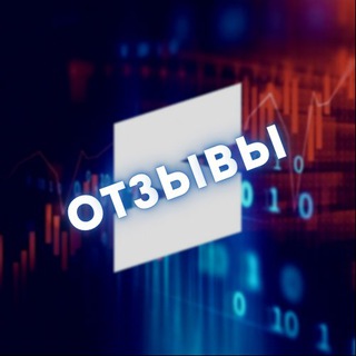 Telegram profile photo for Отзывы о Биржевике