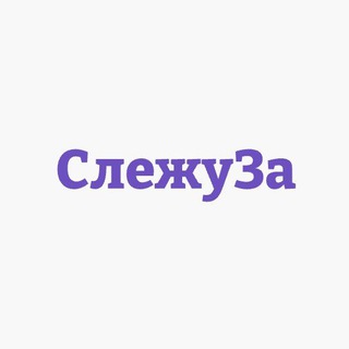 Telegram profile photo for СлежуЗа - Недвижимость