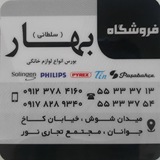 Telegram profile photo for فروشگاه بهار(سلطانی پاساژ نور)