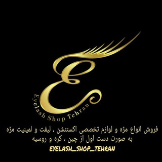 Telegram profile photo for Eyelash_shop_tehran