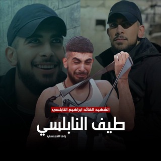 Telegram profile photo for 𓆩 🖤🇵🇸 طَيفُ الـنابُلسِي 𓆪