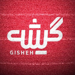 Telegram profile photo for پشتیبان GisheTv | گیشه تی وی