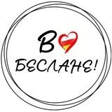 Telegram profile photo for В Беслане