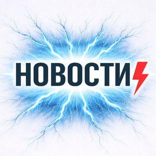 Telegram profile photo for НОВОСТИ БЕЗ ФИЛЬТРОВ