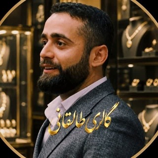 Telegram profile photo for گالری طلای طالقانی