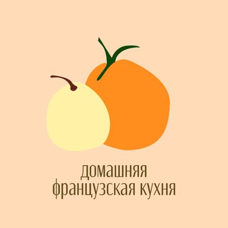 Telegram profile photo for Домашняя французская кухня. 🥘