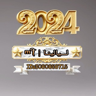 Telegram profile photo for لـــيالينـا┊ᵐꪻ