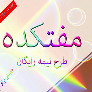 Telegram profile photo for فروشگاه مفتکده