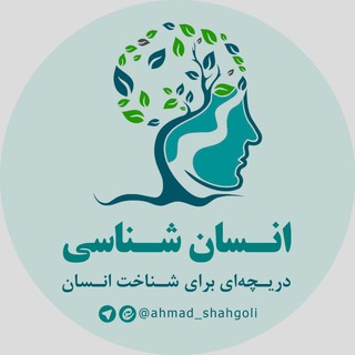 Telegram profile photo for انسان شناسی