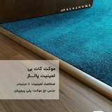 Telegram profile photo for نمایندگی پالاز- موکت- کاغذ- پارکت- چمن- پنل دیوار صقف- کاشی چسبی ؟ ( کامی )🌀