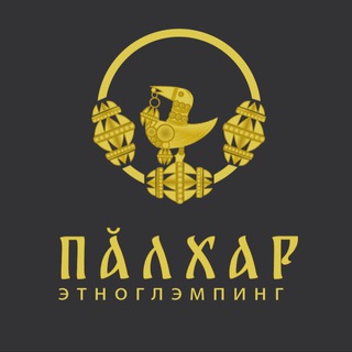 Telegram profile photo for ПӐЛХАР этноглэмпинг