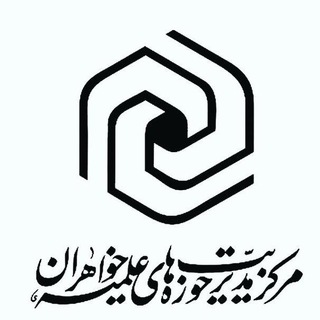 Telegram profile photo for کانال رسمی حوزه های علمیه خواهران