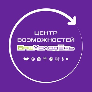 Telegram profile photo for Центр возможностей БашМолодёжи