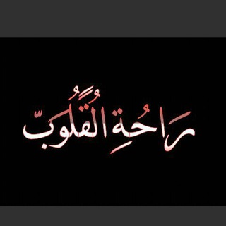 Telegram profile photo for الزمن الجميل