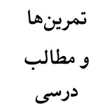Telegram profile photo for مطالب آموزشی علیرضا تجری