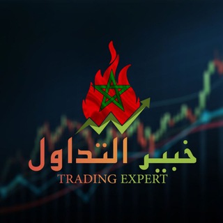 Telegram profile photo for خبير التداول "المغرب"