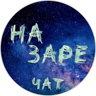 Telegram group profile photo for КРИПТОВАЛЮТА НА ЗАРЕ - БИРЖИ