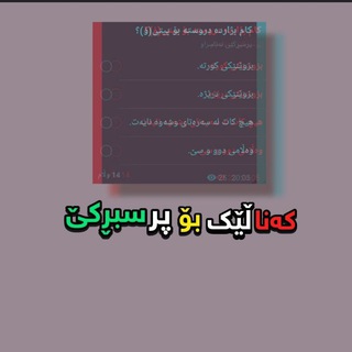 Telegram profile photo for پرسبڕکێ