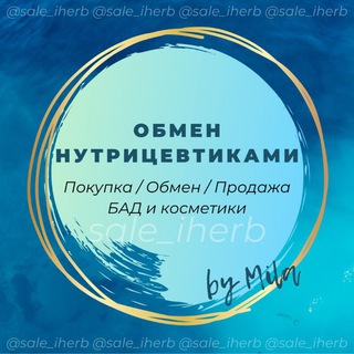 Telegram profile photo for Обмен нутрицевтиками