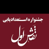 Telegram profile photo for 🔴 نقش اول