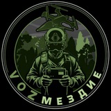 Telegram profile photo for VОZмездие