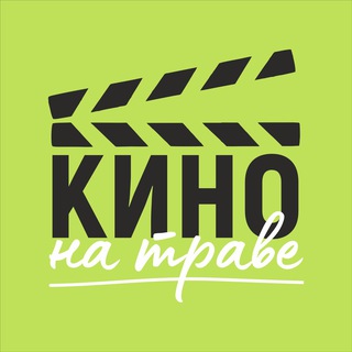 Telegram profile photo for Кино на траве | Новосибирск