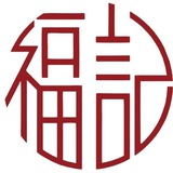 Telegram profile photo for 福記 有事屌下波 無事屌老母