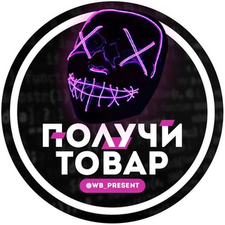 Telegram profile photo for СКИДКИ И ОБЗОРЫ НА ТОВАРЫ WILDBERRIES
