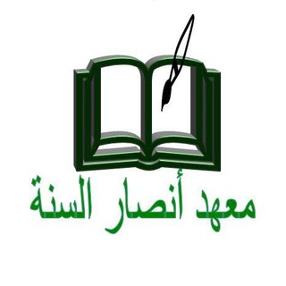 Telegram profile photo for ANSHORUS SUNNAH BATAM