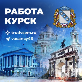 Telegram profile photo for Работа Курск и КО