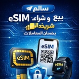Telegram profile photo for ESIM FREE INTERNET BY سالم ❤️🔥