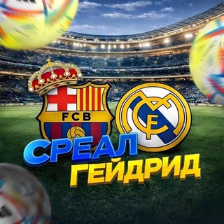 Telegram profile photo for СРЕАЛ ГЕЙДРИД