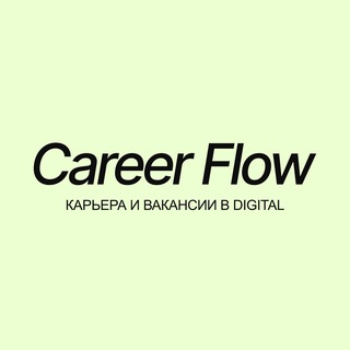Telegram profile photo for Career Flow • Карьера и вакансии в Digital