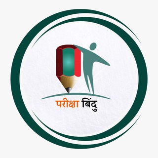 Telegram profile photo for PARIKSHA BINDU | परीक्षा बिंदु ™